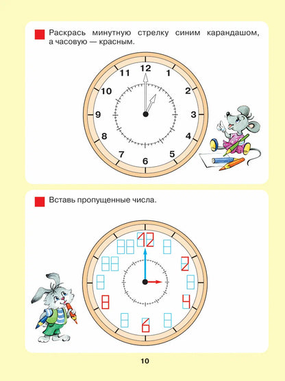 Который час? Математика для детей 5-7 лет