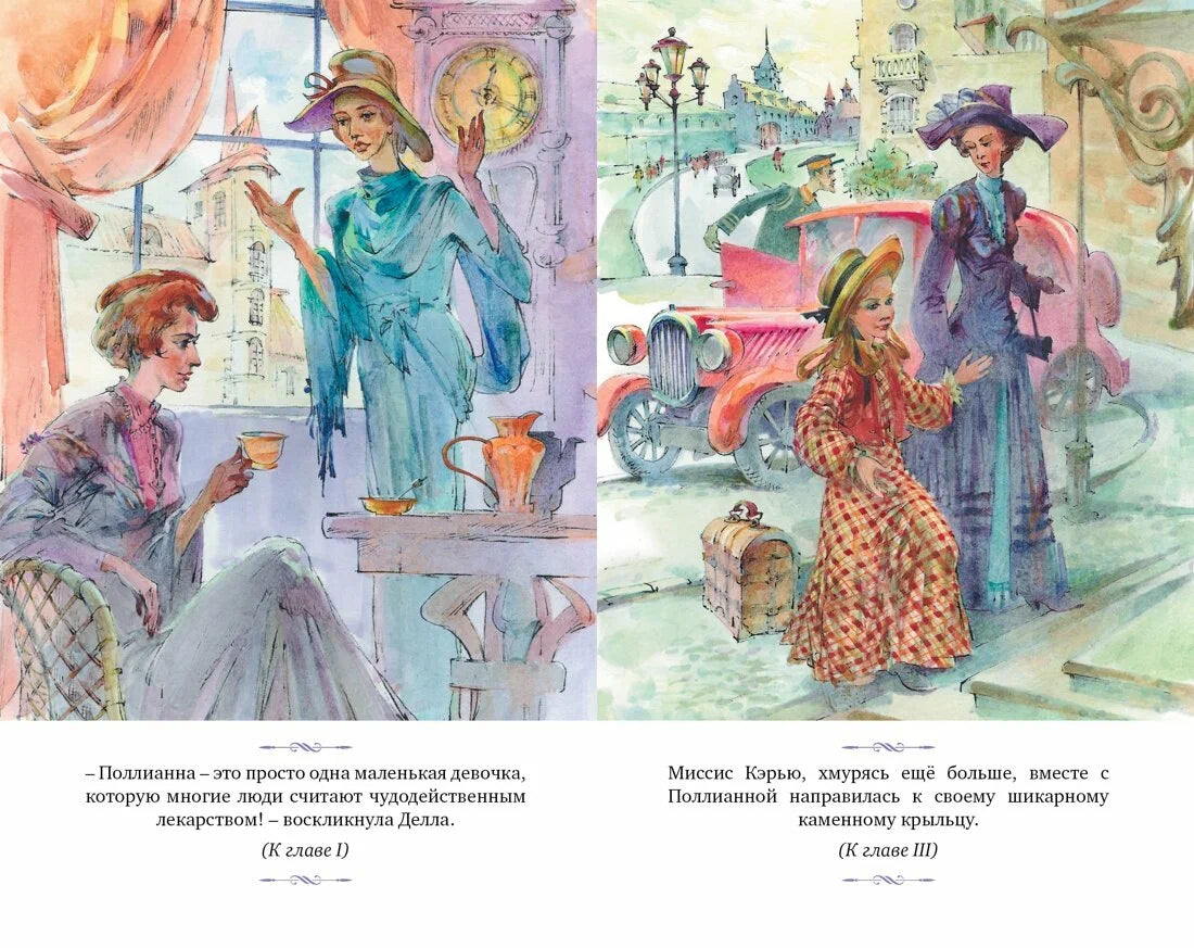 Поллианна выросла