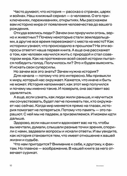 Человек становится собой и находит первые суперсилы