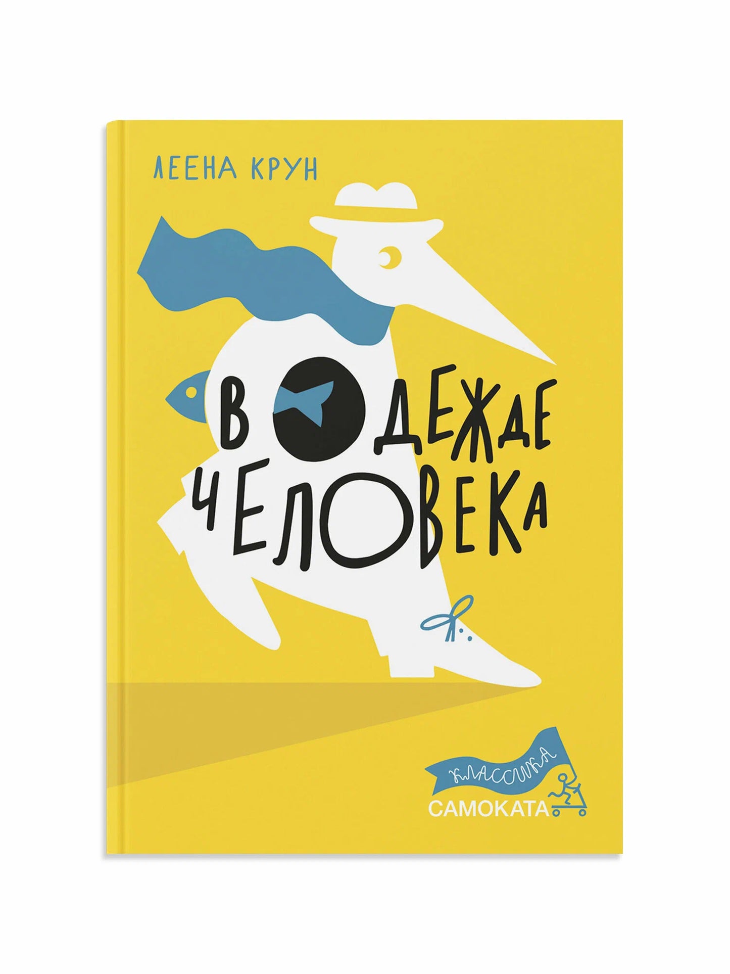 В одежде человека