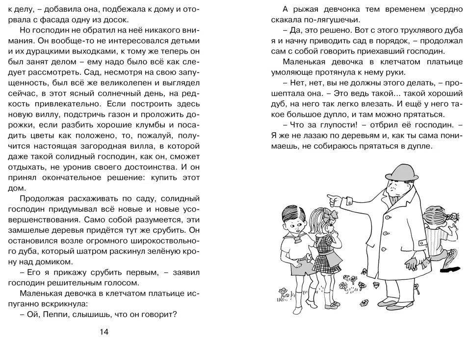 Пеппи Длинныйчулок в стране Веселии