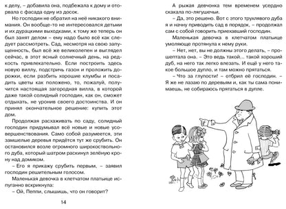 Пеппи Длинныйчулок в стране Веселии