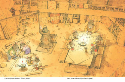 14 лесных мышей. Зимний день