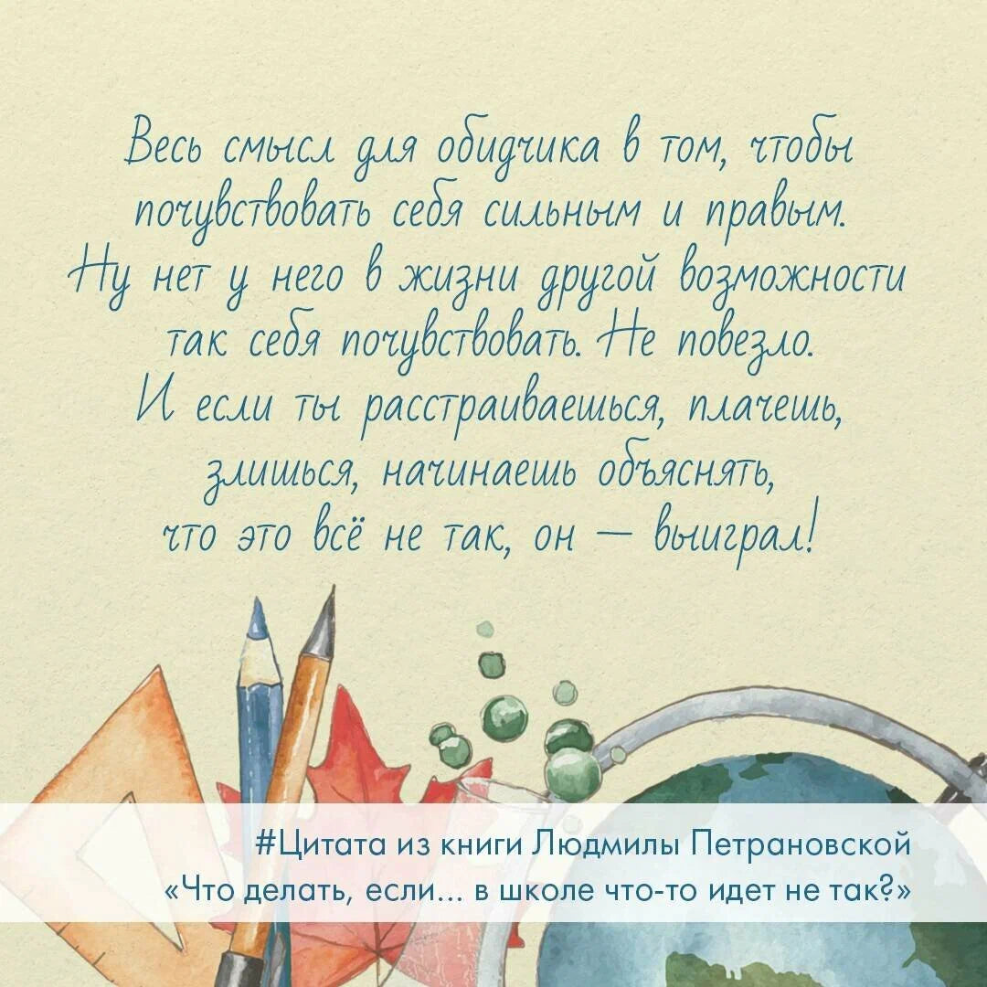 Что делать, если… в школе что-то идет не так?