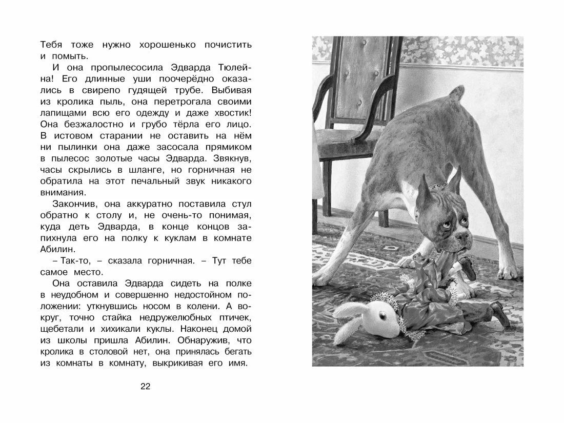 Удивительное путешествие кролика Эдварда