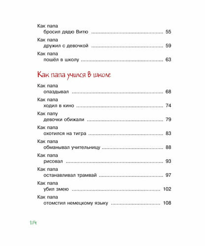 Как папа был маленьким