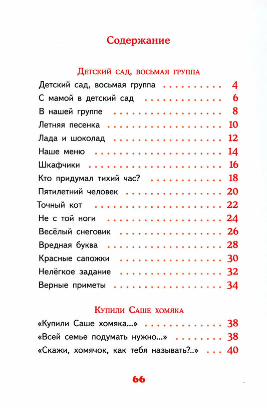 Детский сад, восьмая группа