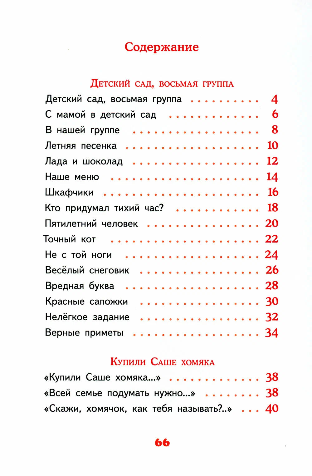 Детский сад, восьмая группа