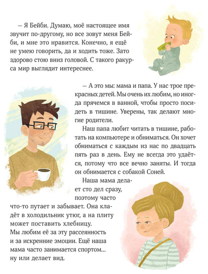 Просто о важном. Вместе с Мирой и Гошей. Учимся понимать себя и других