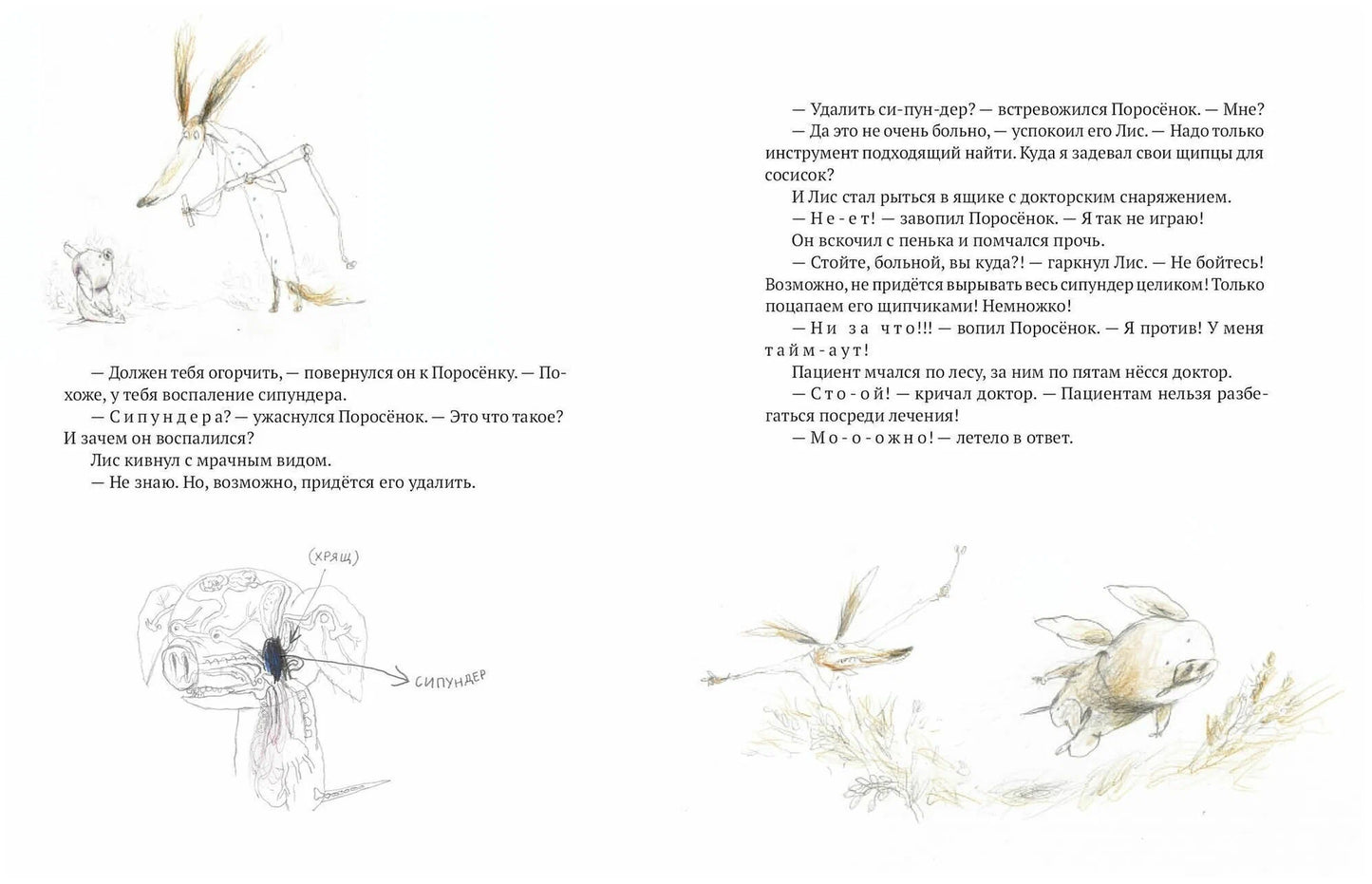 Как Поросенок болел леопардозом