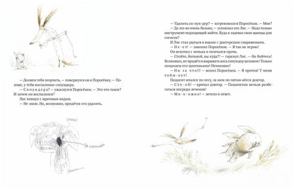 Как Поросенок болел леопардозом