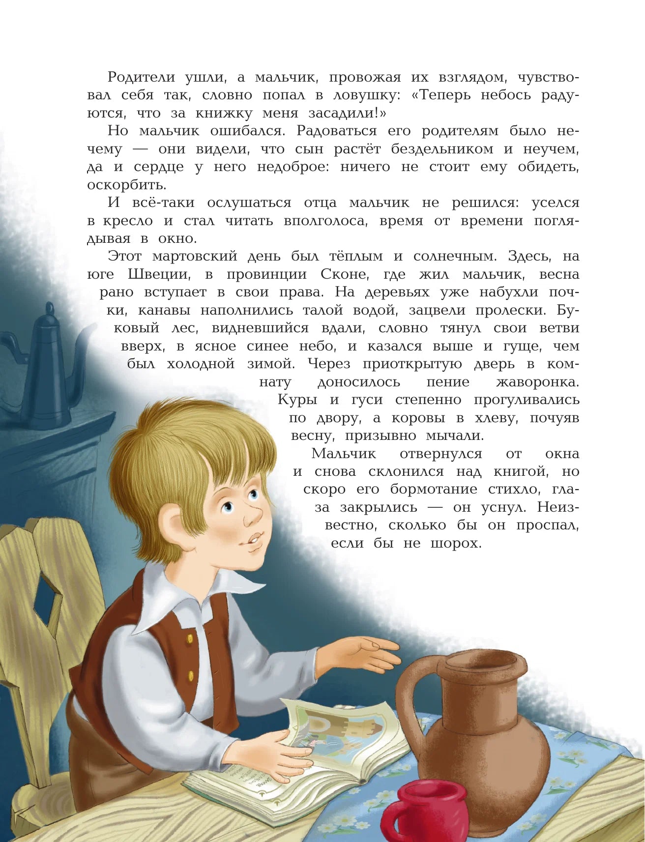 Путешествие Нильса с дикими гусями (иллюстрации  И. Панкова)