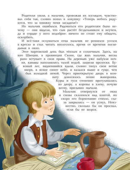 Путешествие Нильса с дикими гусями (иллюстрации  И. Панкова)