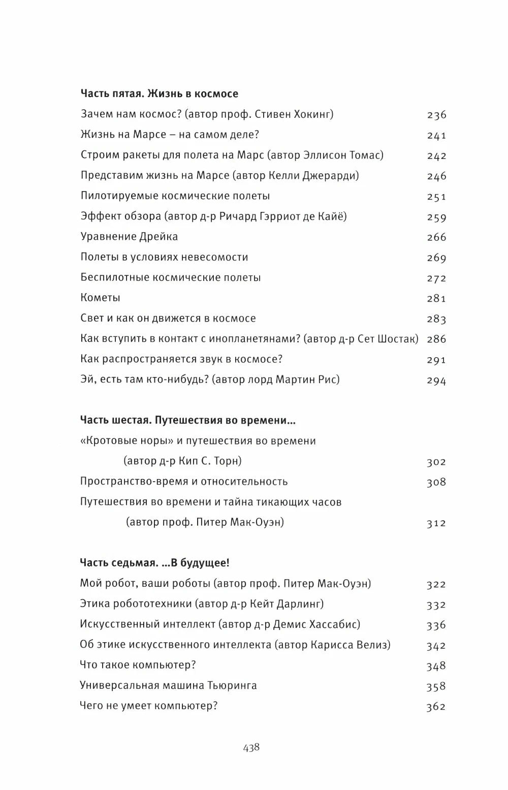 Открывая Вселенную