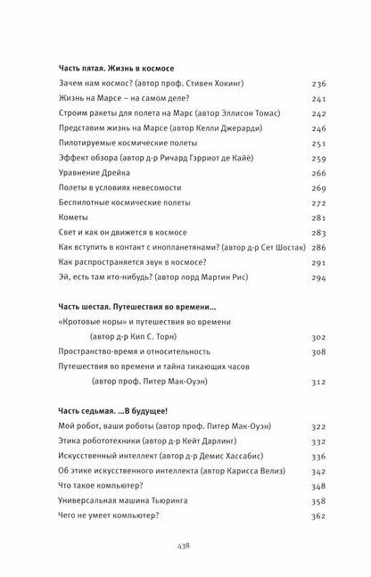Открывая Вселенную