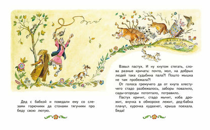 Русские народные сказки. Заюшкина избушка (ил. А.Елисеева)
