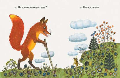 Лис и мышонок (иллюстрации Ю.Васнецова)