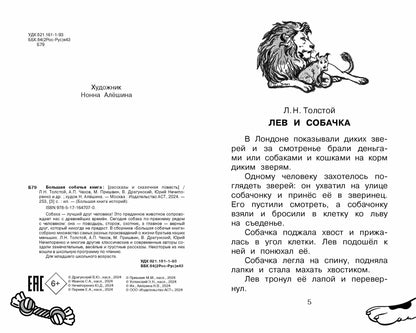 Большая собачья книга