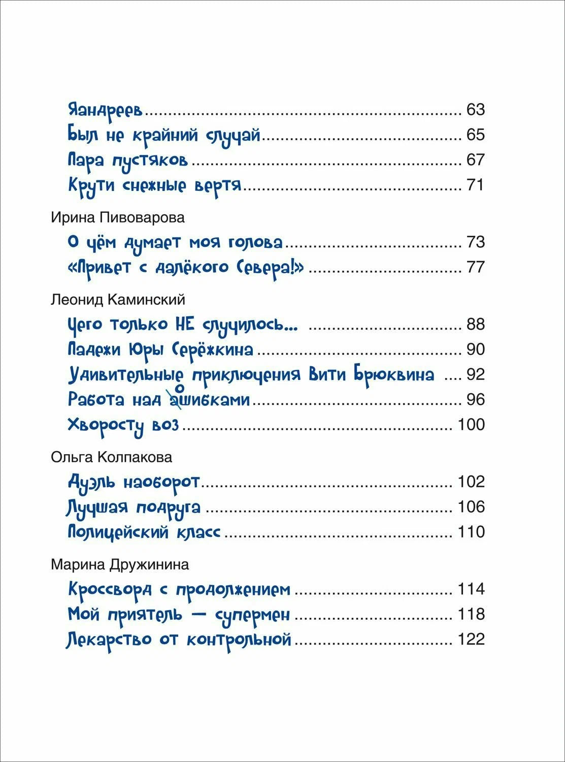 Смешные рассказы о школе