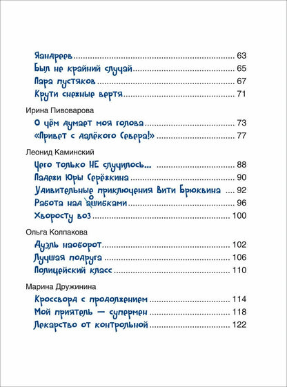 Смешные рассказы о школе