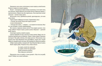 Ворон Кутха: северные сказки (иллюстрации Е.Рачёва)