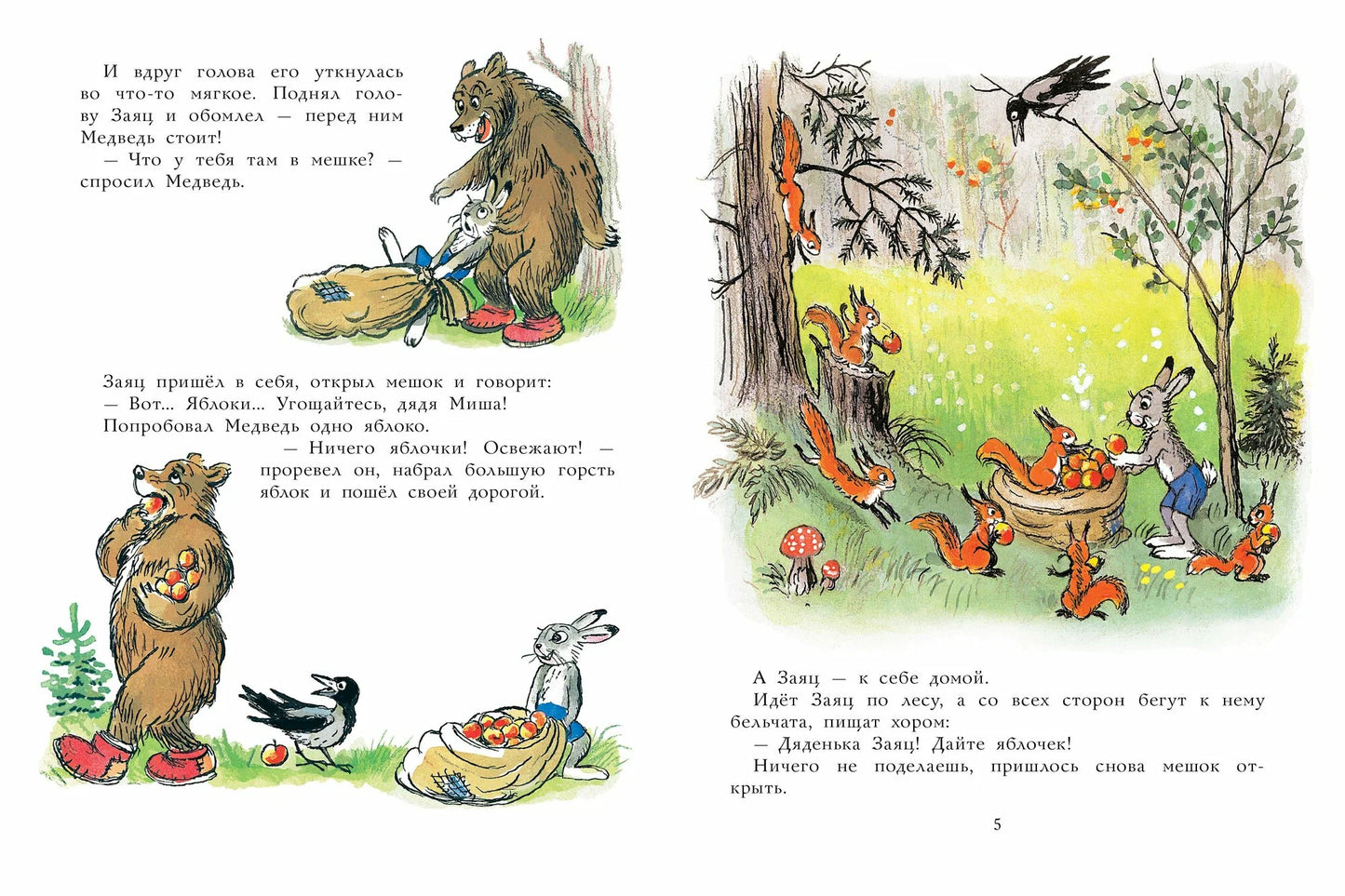 Мешок яблок