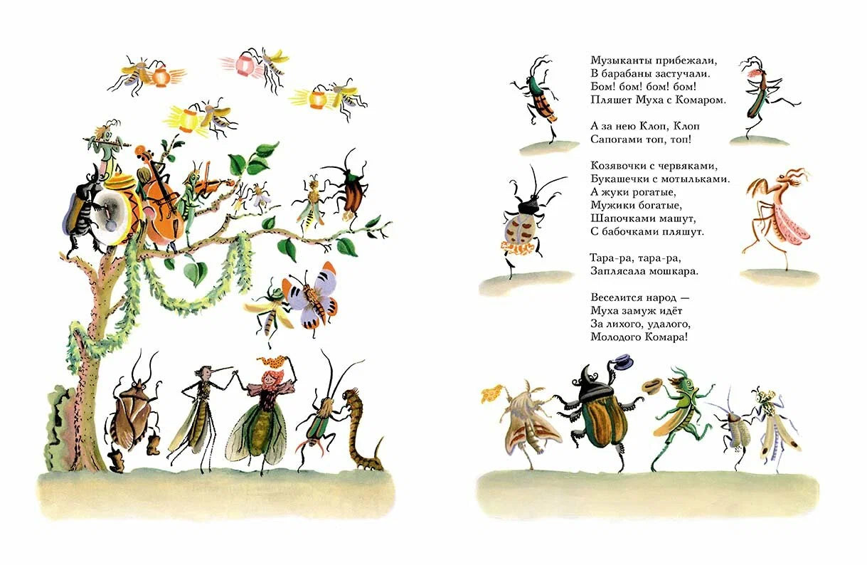 Муха-Цокотуха