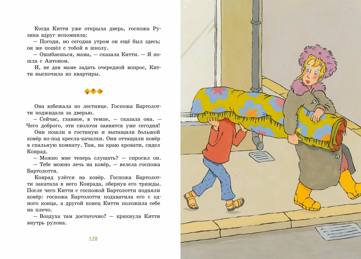 Конрад, или ребенок из консервной банки