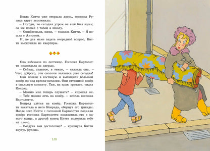 Конрад, или ребенок из консервной банки