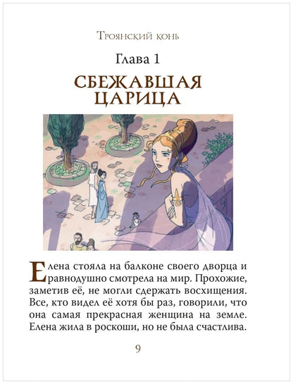 Мифы Древней Греции для детей (иллюстрации М. Пинчелли)