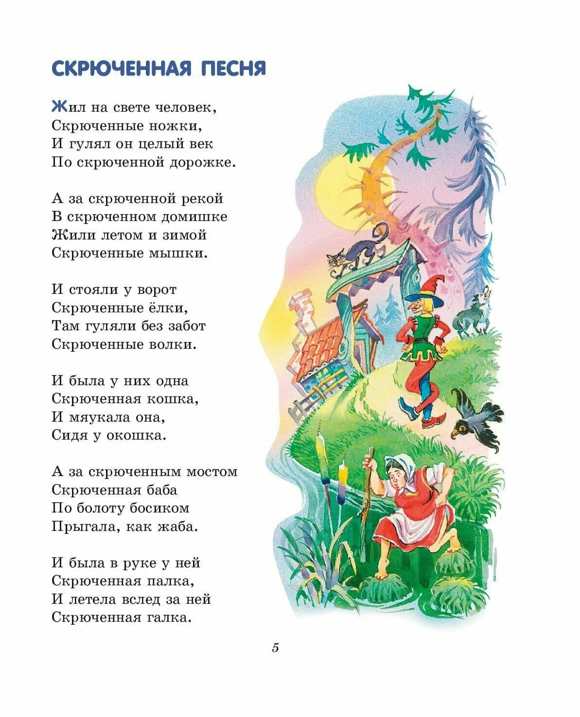 Лучшие стихи и сказки