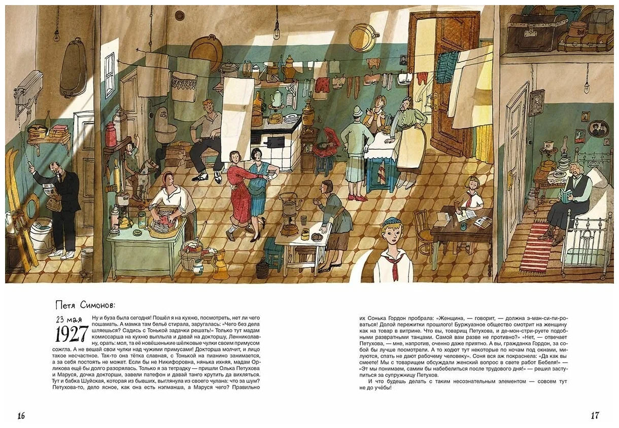 История старой квартиры