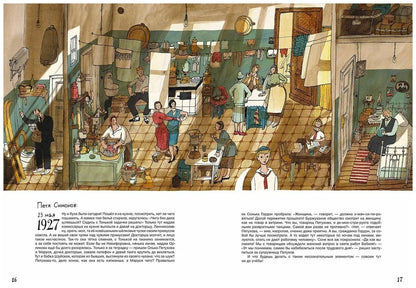 История старой квартиры