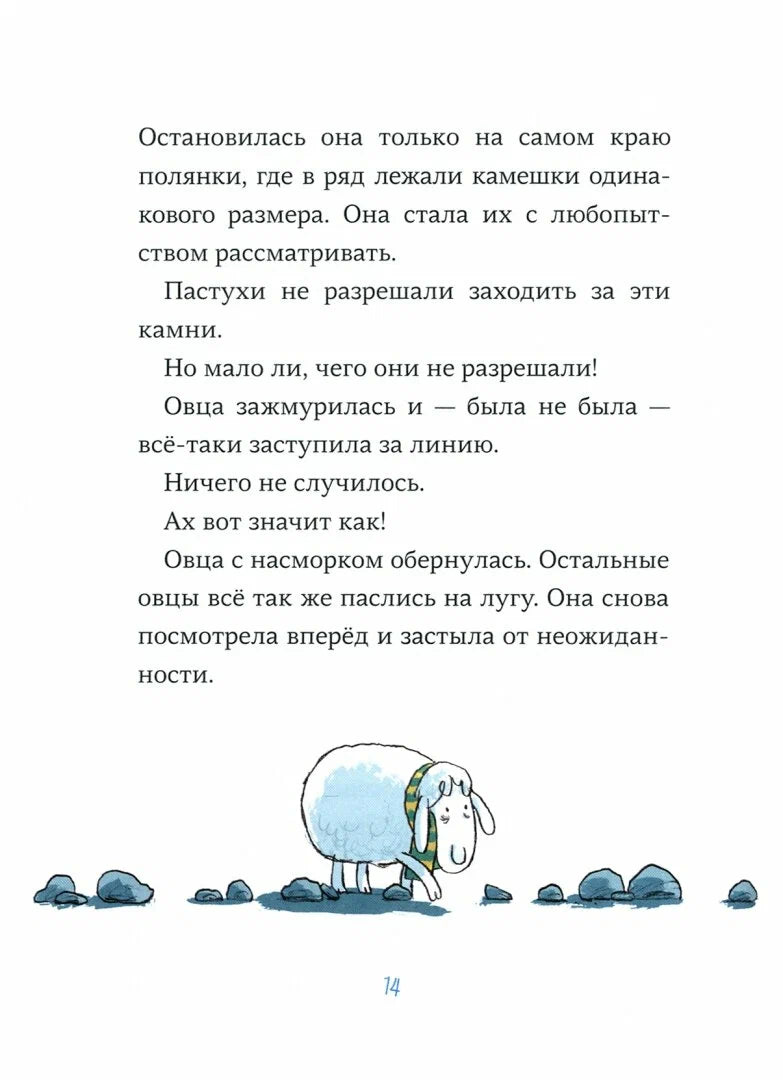 Последняя овца