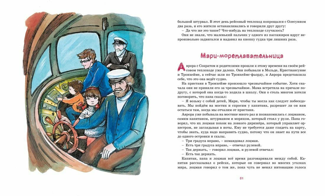 Аврора на теплоходе