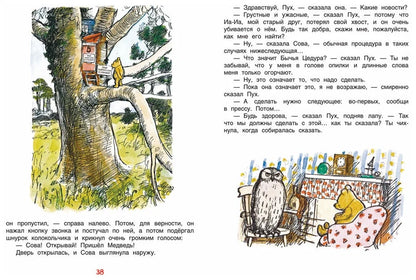 Винни-Пух