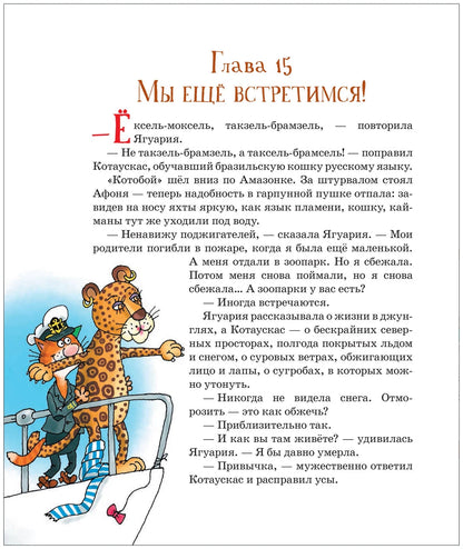 Последний «Котобой», или Вверх и вниз по Амазонке