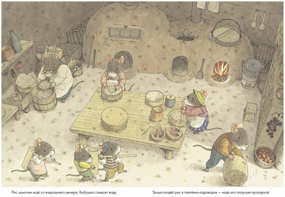 14 лесных мышей. Новый год (МИНИ).