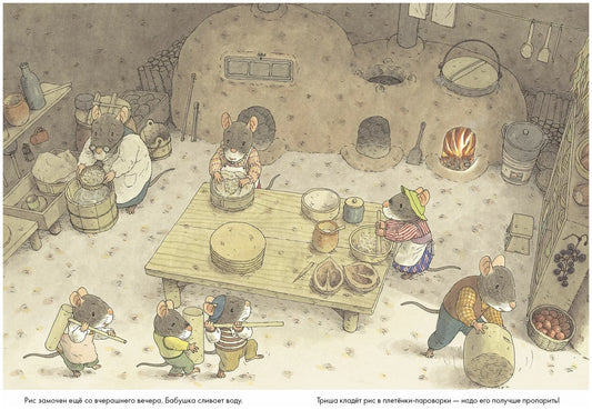 14 лесных мышей. Новый год (МИНИ).