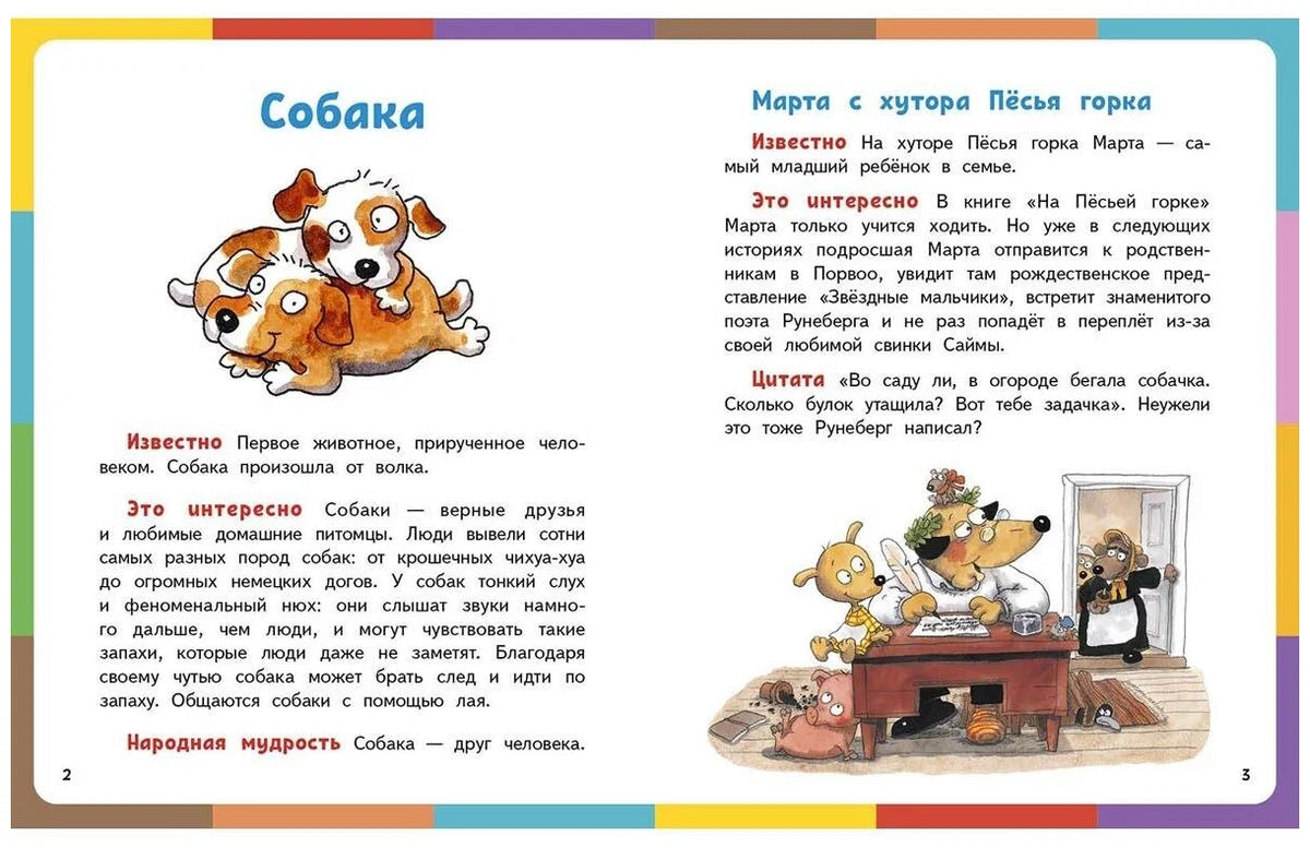 Веселая книга о животных