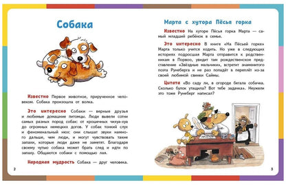Веселая книга о животных