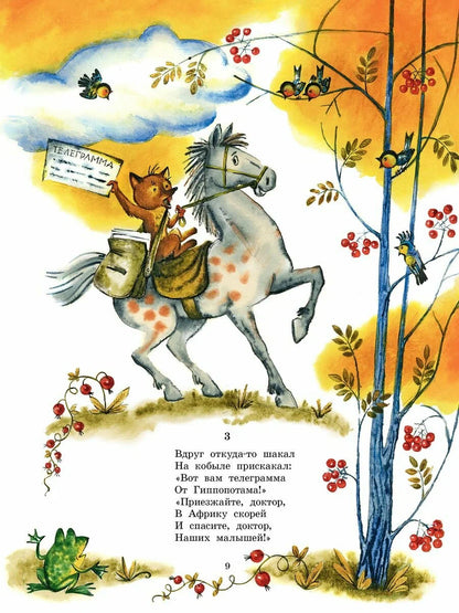 Айболит. Сказки. (иллюстрации В. Курчевского)
