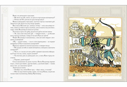 Русь сказочная и богатырская. Русские волшебные сказки и былины