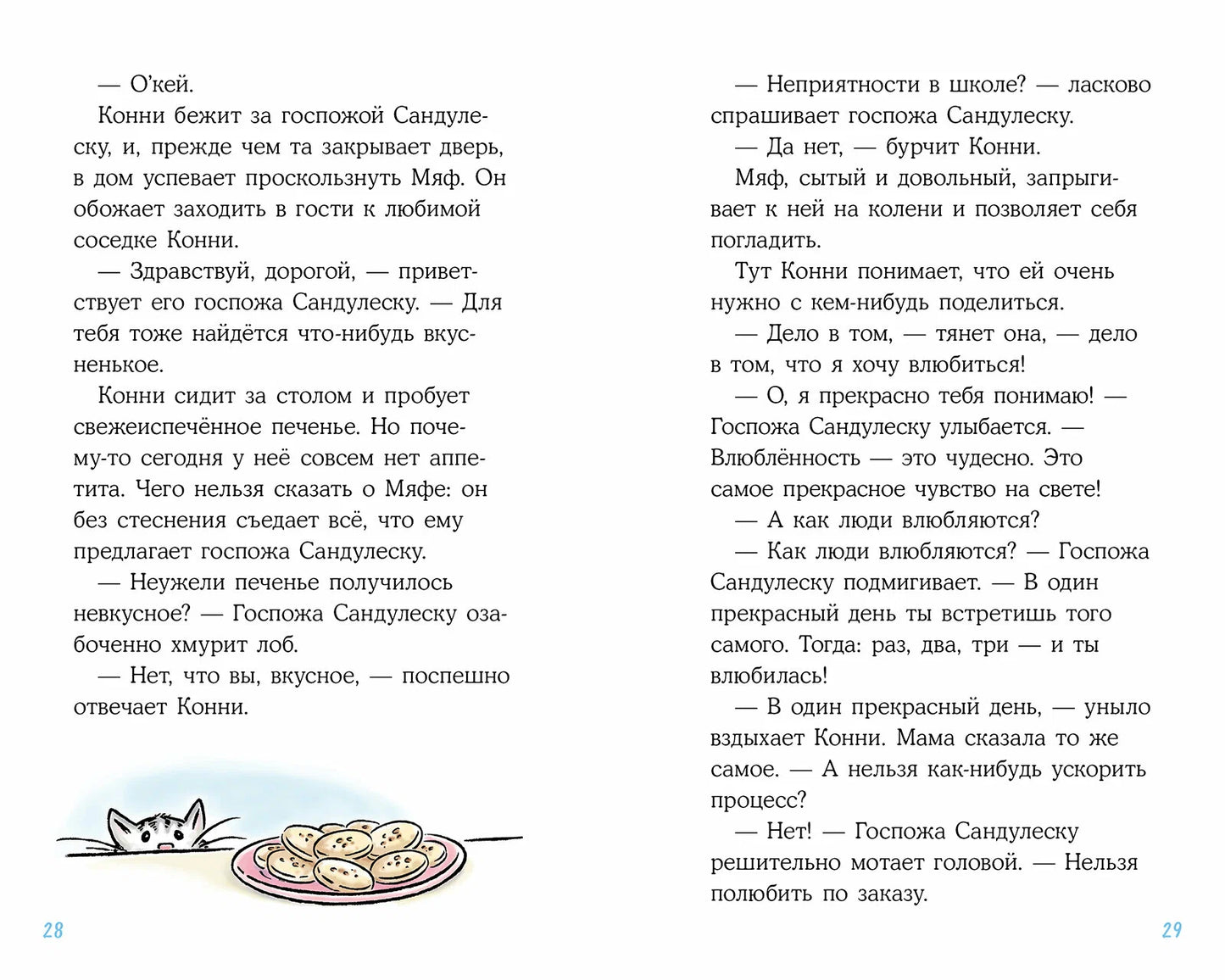 Конни и любовная записка