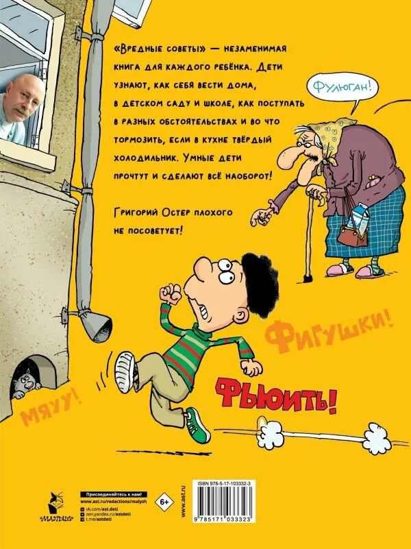 Вредные советы (иллюстрации дяди Коли Воронцова)