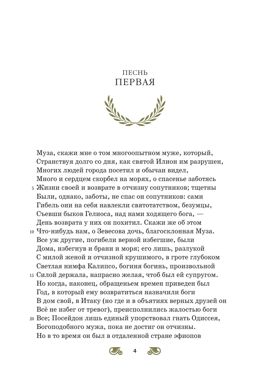 Одиссея
