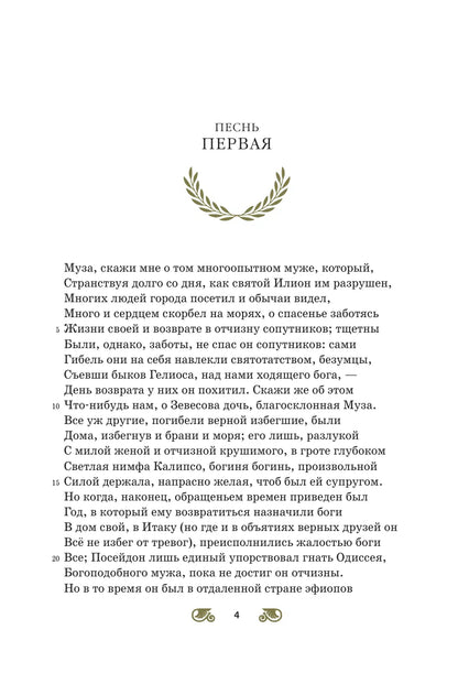 Одиссея