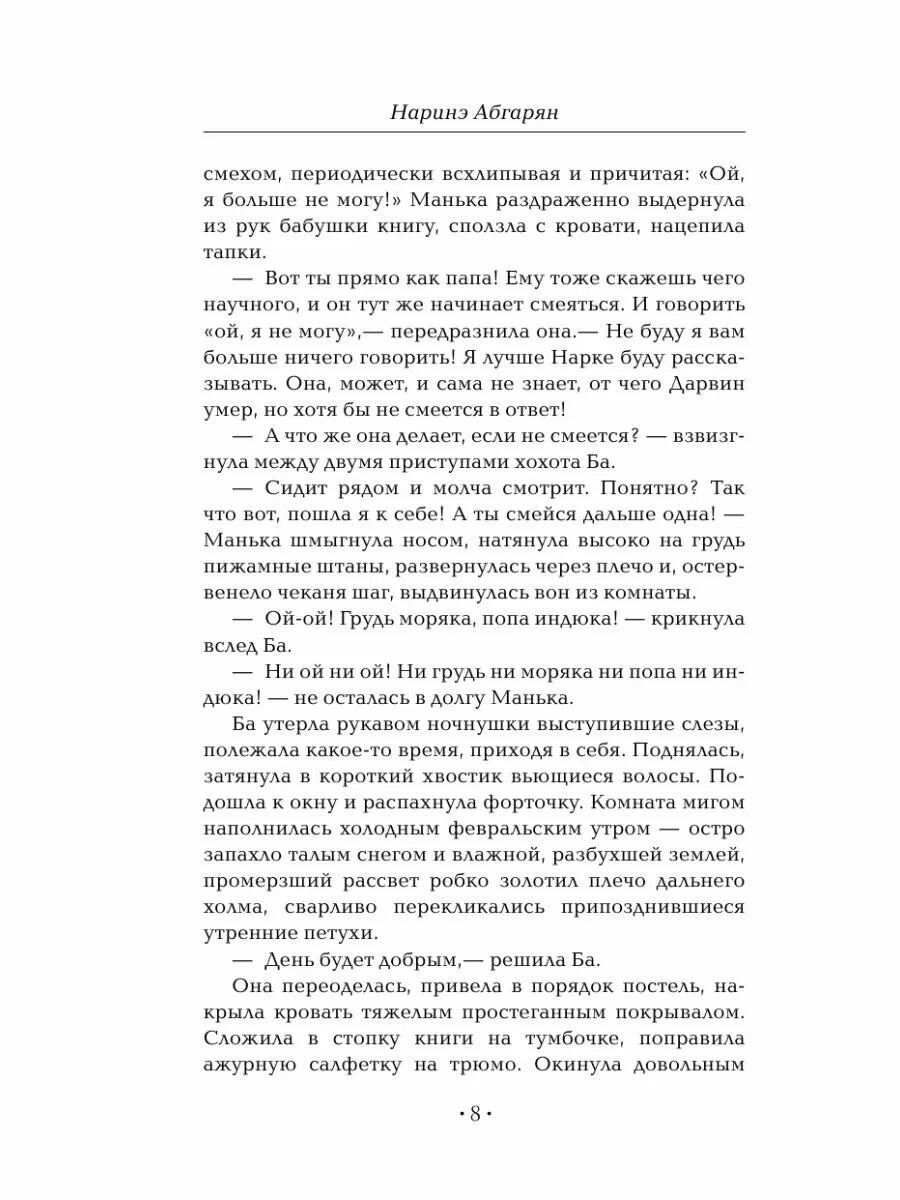 Манюня. Юбилей Ба и прочие треволнения