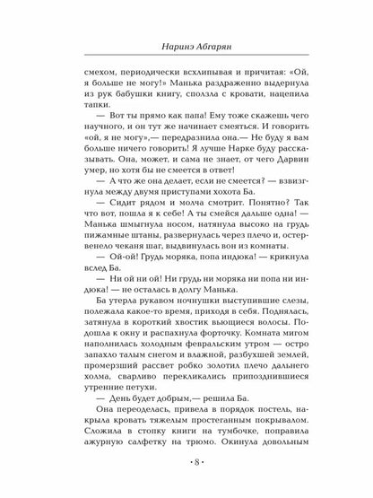 Манюня. Юбилей Ба и прочие треволнения