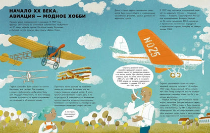Большая книга самолетов. Фюзеляж, багаж и экипаж